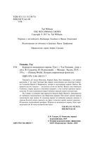 Корона из ведьминого дерева. Том 1 — фото, картинка — 3