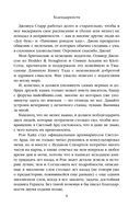 Корона из ведьминого дерева. Том 1 — фото, картинка — 8