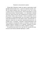 Корона из ведьминого дерева. Том 1 — фото, картинка — 9