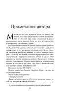 Корона из ведьминого дерева. Том 1 — фото, картинка — 10