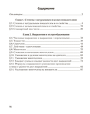 Алгебра. 7 класс. Рабочая тетрадь. В 2-х частях. Часть 1 — фото, картинка — 6