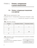 Алгебра. 7 класс. Рабочая тетрадь. В 2-х частях. Часть 1 — фото, картинка — 2