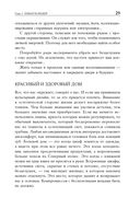 Искусство жить просто. Как избавиться от лишнего и обогатить свою жизнь — фото, картинка — 17