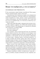 Искусство жить просто. Как избавиться от лишнего и обогатить свою жизнь — фото, картинка — 22