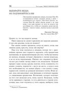 Искусство жить просто. Как избавиться от лишнего и обогатить свою жизнь — фото, картинка — 26