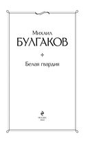 Белая гвардия — фото, картинка — 2