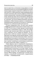 Психология искусства — фото, картинка — 18