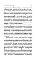 Психология искусства — фото, картинка — 24