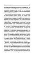 Психология искусства — фото, картинка — 26