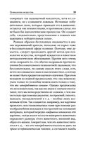 Психология искусства — фото, картинка — 28