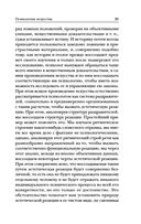 Психология искусства — фото, картинка — 30