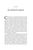 Тайна жизни. Как Розалинд Франклин, Джеймс Уотсон и Фрэнсис Крик открыли структуру ДНК — фото, картинка — 24