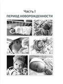 Здоровье ребенка от рождения до двух лет. Все, что нужно знать родителям об уходе за малышом — фото, картинка — 6