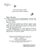 Фифа и магия луговых трав — фото, картинка — 2