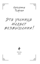 Эта ученица желает возвышения! — фото, картинка — 2