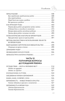 Я беременна и счастлива. Как провести 9 месяцев без тревог и подготовиться к родам — фото, картинка — 10