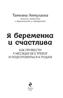 Я беременна и счастлива. Как провести 9 месяцев без тревог и подготовиться к родам — фото, картинка — 2
