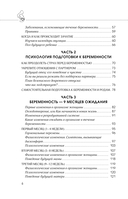 Я беременна и счастлива. Как провести 9 месяцев без тревог и подготовиться к родам — фото, картинка — 5