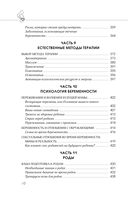 Я беременна и счастлива. Как провести 9 месяцев без тревог и подготовиться к родам — фото, картинка — 9