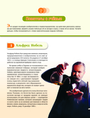 Великие люди! 365 личностей, изменивших мир — фото, картинка — 11