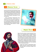 Великие люди! 365 личностей, изменивших мир — фото, картинка — 12