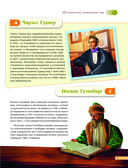 Великие люди! 365 личностей, изменивших мир — фото, картинка — 13