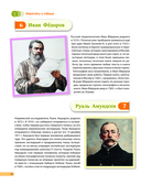 Великие люди! 365 личностей, изменивших мир — фото, картинка — 14