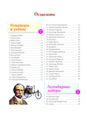 Великие люди! 365 личностей, изменивших мир — фото, картинка — 4