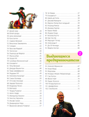 Великие люди! 365 личностей, изменивших мир — фото, картинка — 5