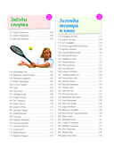 Великие люди! 365 личностей, изменивших мир — фото, картинка — 7