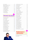 Великие люди! 365 личностей, изменивших мир — фото, картинка — 8