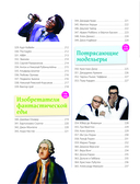 Великие люди! 365 личностей, изменивших мир — фото, картинка — 10