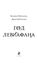 Год левиафана — фото, картинка — 2