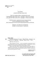 Литания Длинного Солнца — фото, картинка — 1