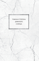 Литания Длинного Солнца — фото, картинка — 2