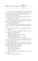 Мой проклятый Марс — фото, картинка — 5