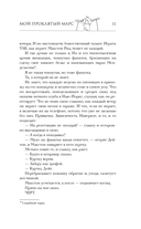 Мой проклятый Марс — фото, картинка — 7