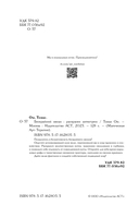 Бескрайний океан. Раскраска антистресс — фото, картинка — 2