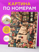 Картина по номерам 