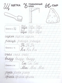 Рабочая тетрадь. Тренажер красивого почерка. 7-8 лет — фото, картинка — 1