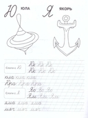 Рабочая тетрадь. Тренажер красивого почерка. 7-8 лет — фото, картинка — 2