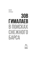 Зов Гималаев. В поисках снежного барса — фото, картинка — 2