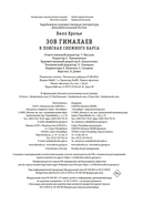 Зов Гималаев. В поисках снежного барса — фото, картинка — 20