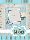 История моей семьи — фото, картинка — 6