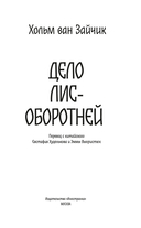 Дело лис-оборотней — фото, картинка — 3