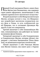 Магия Арбателя. Афоризмы — фото, картинка — 1