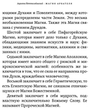 Магия Арбателя. Афоризмы — фото, картинка — 2