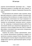 Магия Арбателя. Афоризмы — фото, картинка — 3