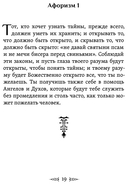 Магия Арбателя. Афоризмы — фото, картинка — 4