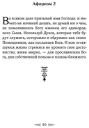 Магия Арбателя. Афоризмы — фото, картинка — 5